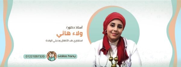 عيادة طب الاطفال وحديثي الولادة