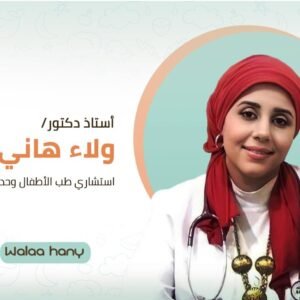 عيادة طب الاطفال وحديثي الولادة