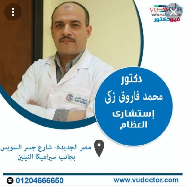 د.محمد فاروق ذكي