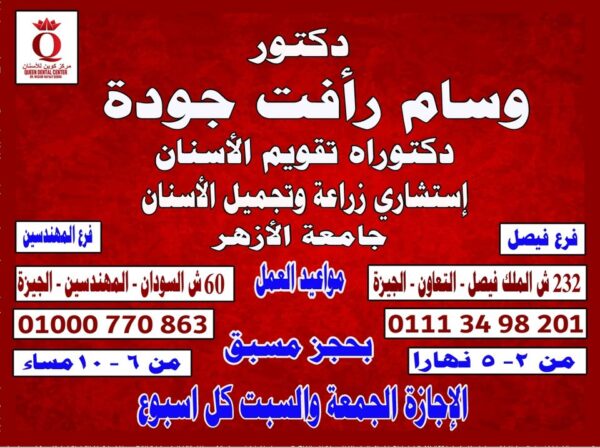 د . وسام رأفت جوده