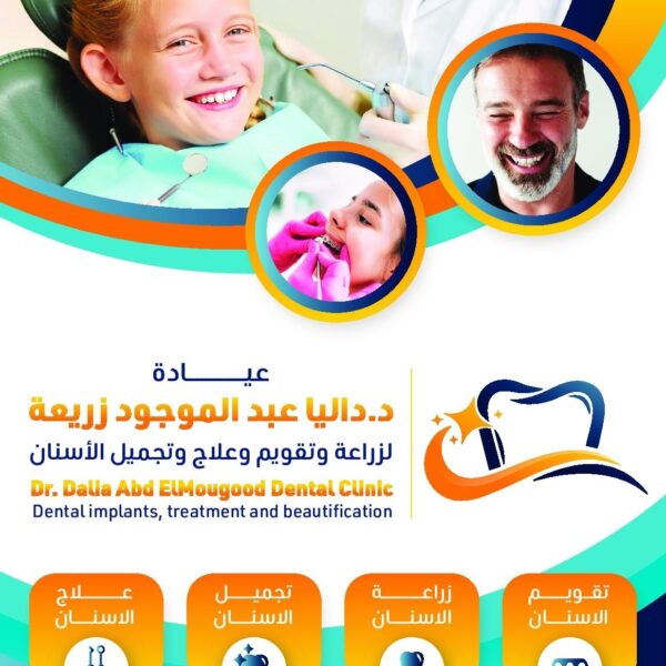 د.داليا عبد الموجود زريعه