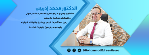 د. محمد ادريس