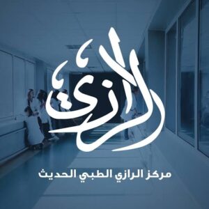 مركز الرازي الطبي الحديث