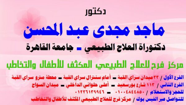 مركز فرح لذوي الاحتياجات الخاصة