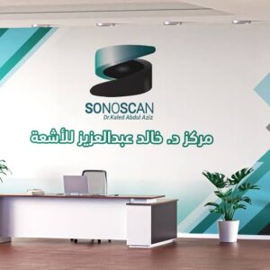 د.خالد عبدالعزيز للاشعه التشخصيه