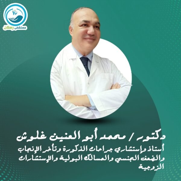 د محمد ابو العينين علوش