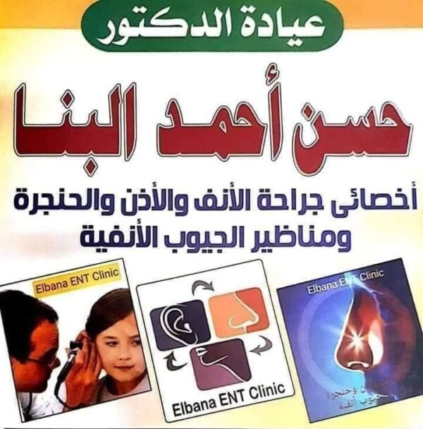 د/ حسن البنا