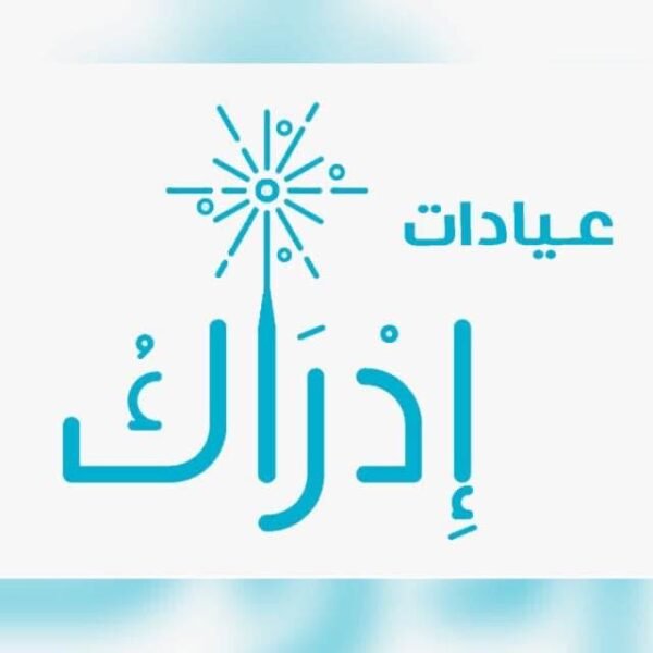 عيادات ادراك التخصصية