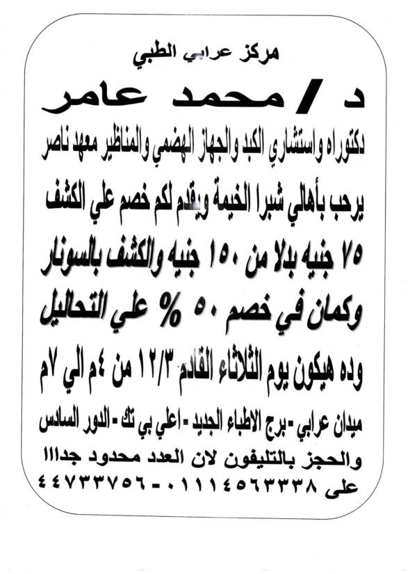 مركز عرابي الطبي