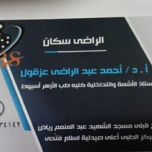 الراضي سكان / سوهاج