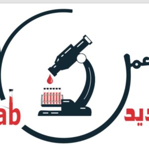 المعمل الجديد