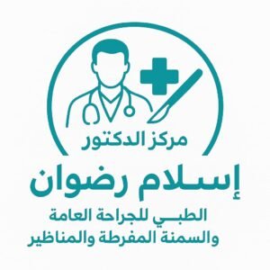 مركز الدكتور أسلام رضوان الطبي للجراحة