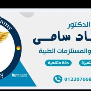 صيدليه دكتور عماد سامى فهيم