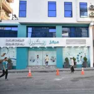 مستشفي ريفيرا