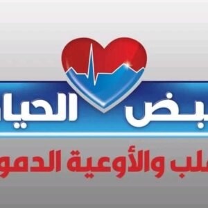 مركز نبض الحياه للقلب