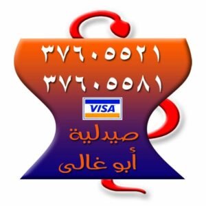 صيدلية نهي وريهام أبوغالي