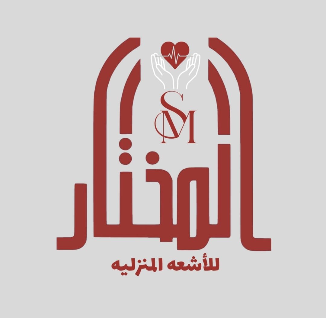 المختار للأشعة المنزلية