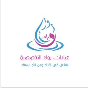 عيادات رواء التخصصية
